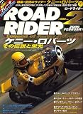 ROAD RIDER (ロードライダー) 2009年 02月号 [雑誌]