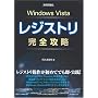 Windows Vista ���W�X�g�����S�U��