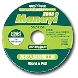 Manavi  高校入試問題工房　過去問３年版（08〜06年版）　理科 ０６年