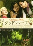 �O�b�h�E�n�[�u [DVD]