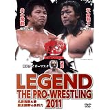 LEGEND THE PRO-WRESTLING 2011 名勝負数え歌　藤波辰爾vs長州力 [DVD]