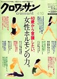 クロワッサン 2008年 4/10号 [雑誌]