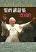 霊的講話集2008〈ペトロ文庫〉