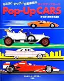 Pop-Up CARS―絵で見る自動車発達史