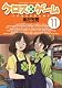 クロスゲーム 11 [DVD]