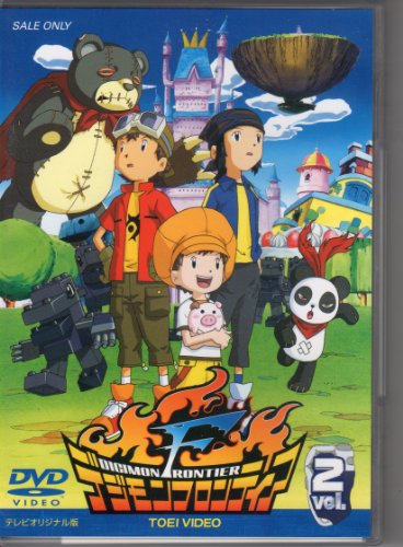 デジモンフロンティア Vol.2 [DVD]