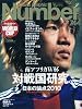 Sports Graphic Number (スポーツ・グラフィック ナンバー) 2010年 1/7号 [雑誌]