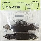 WAKI アンティック丁番