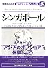 海外投資実践マニュアル5 シンガポール (aic BOOKS―海外投資実践マニュアル)