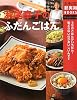 瀬尾幸子のふだんごはん―うちのごはんがいちばん!気どらないのがおいしいんです (主婦の友新実用BOOKS)