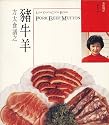 Pork, Beef, Mutton