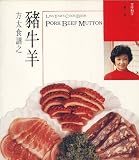 Pork, Beef, Mutton