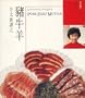 Pork, Beef, Mutton