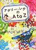 ナタリー・レテのAtoZ