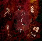 アカイツキ