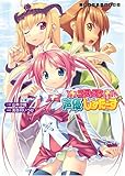 コスって!声優しすた~ず (二次元ドリーム文庫 94)