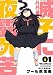 滅子に夜露死苦: 1 (REXコミックス)