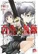 百合×薔薇 彼女の為の剣と、彼の為の乙女の園 (百合×薔薇シリーズ) (集英社スーパーダッシュ文庫)