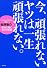 今、頑張れないヤツは一生頑張れない。 ―カリスマ講師・吉野敬介の成功に導く100の言葉