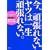 ���A�撣��Ȃ����c�͈ꐶ�撣��Ȃ��B �\�J���X�}�u�t�E�g��h��̐����ɓ���100�̌��t