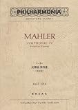 OGTー1214 マーラー 交響曲第4番 (決定版) (Philharmonia miniature scores)