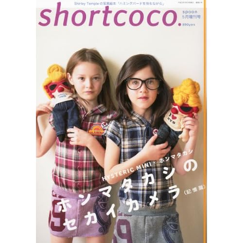 shortcoco. 2011年5月号 表紙画像