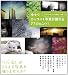 今すぐカッコイイ写真が撮れる77のヒント! (［テキスト］)