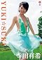 寺田有希 YUKI☆SUKI [DVD]