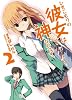ひきこもりの彼女は神なのです。2 (HJ文庫)