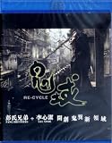 Re-Cycle Blu-Ray (Region A) (English Subtitled) Pang Brothers