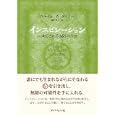 インスピレーションに満たされる３６５の方法<br>ウエイン・Ｗ．ダイアー著 柳町 茂一訳 <br>ダイヤモンド社<br>1500円<br>ISBN:9784478009048