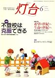 灯台 2008年 06月号 [雑誌]