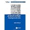 Animal Behaviour & Welfare (nutrition, conservation)