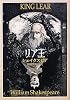 リア王 (新潮文庫)