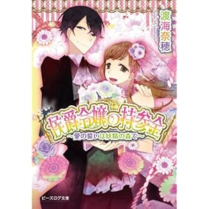 ��ݗߏ�̎��Q�� -���̐����͗d���̐X��- (�r�[�Y���O����)