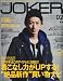 Men's JOKER (メンズ ジョーカー) 2011年 02月号 [雑誌]