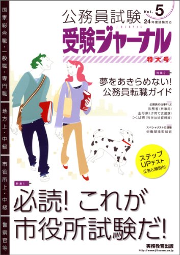 受験ジャーナル 24年度試験対応 Vol.5のJPEG画像