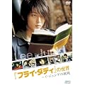 �w�t���C�E�_�f�B�x�̐��E  ~�C�E�W�����M�̒��� [DVD]