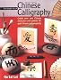 The Simple Art of Chinese Calligraphy: Create Your Own Chinese Characters and Symbols for Good Fortune and Prosperity