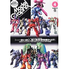 Model Graphix (モデルグラフィックス) 2012年 04月号 [雑誌]