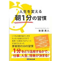 人生を変える 朝1分の習慣