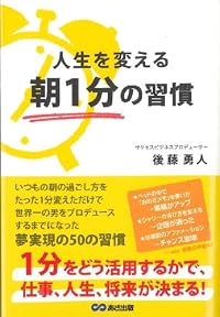 人生を変える 朝1分の習慣