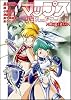 マップス・シェアードワールド―翼を追う者たち― (Flex Comix)