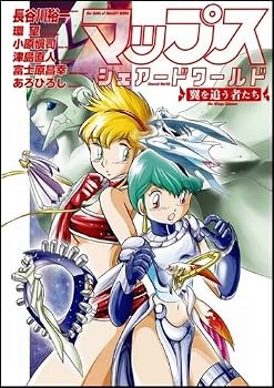 マップス・シェアードワールド―翼を追う者たち― (Flex Comix)