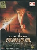 Accidental Spy [DVD] [Region 1] [US Import] [NTSC]