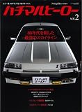 Nostalgic Hero (ノスタルジック ヒーロー) 2006年 05月号 増刊 ハチマルヒーロー vol.2 [雑誌]