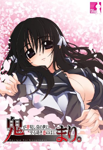 鬼まり。