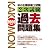 中小企業診断士試験2次試験過去問題集〈2009年版〉