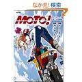 Moto(���g)! (Flex Comix)