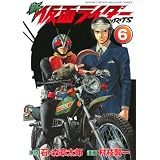 新　仮面ライダーSPIRITS（6） (KCデラックス)